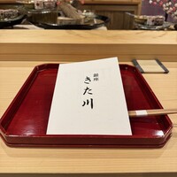 銀座 きた川 - 