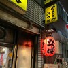 やきとんのみつぼ 池袋店