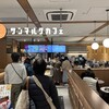 サンマルクカフェ+R 関西国際空港店