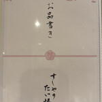 すしやのたい悟 - お品書き　すしやのたい悟