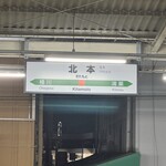 すしやのたい悟 - 北本駅