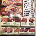 焼肉冷麺やまなか家 - メニュー②