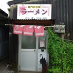 のり吉ラーメン - 2024年9月