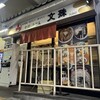 文殊 大山店