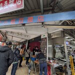 秦小姐豆漿店 - 