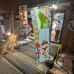 ちよだグルメショップ＋A - 