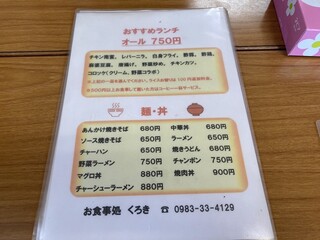 お食事処 くろき - 