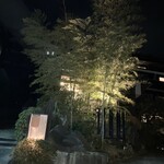 伊藤家のつぼ - 