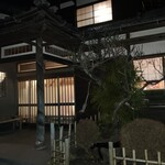 伊藤家のつぼ - 