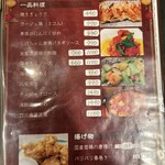 ほっこり絶品中華 宇宙軒 - 