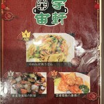 ほっこり絶品中華 宇宙軒 - 