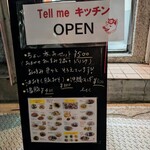 tell me キッチン - 