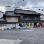 須崎食料品店 - 