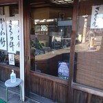 浪花堂 - 入口