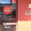 ガスト 橿原神宮前店