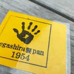 1954 Fukuoka - カレーパンの待札