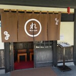 そば処 れんや - 