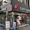 COTTI COFFEE 西池袋店