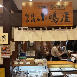 越後長岡 小嶋屋_2