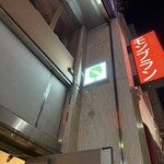 西洋料理店 note - 