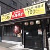 本陣串や 札幌琴似店