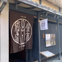侘家古暦堂 祇園花見小路本店 - 