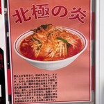 蒙古タンメン中本 - 