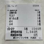 蒙古タンメン中本 - 