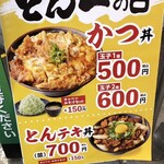 豚屋とん一 イオンモール京都桂川店 - 