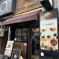Hamburg Conel - 店外写真