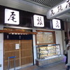 尾張屋 本店