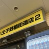 ラーメン二郎 八王子野猿街道店 ２