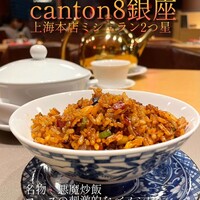 CANTON8 銀座店 - 