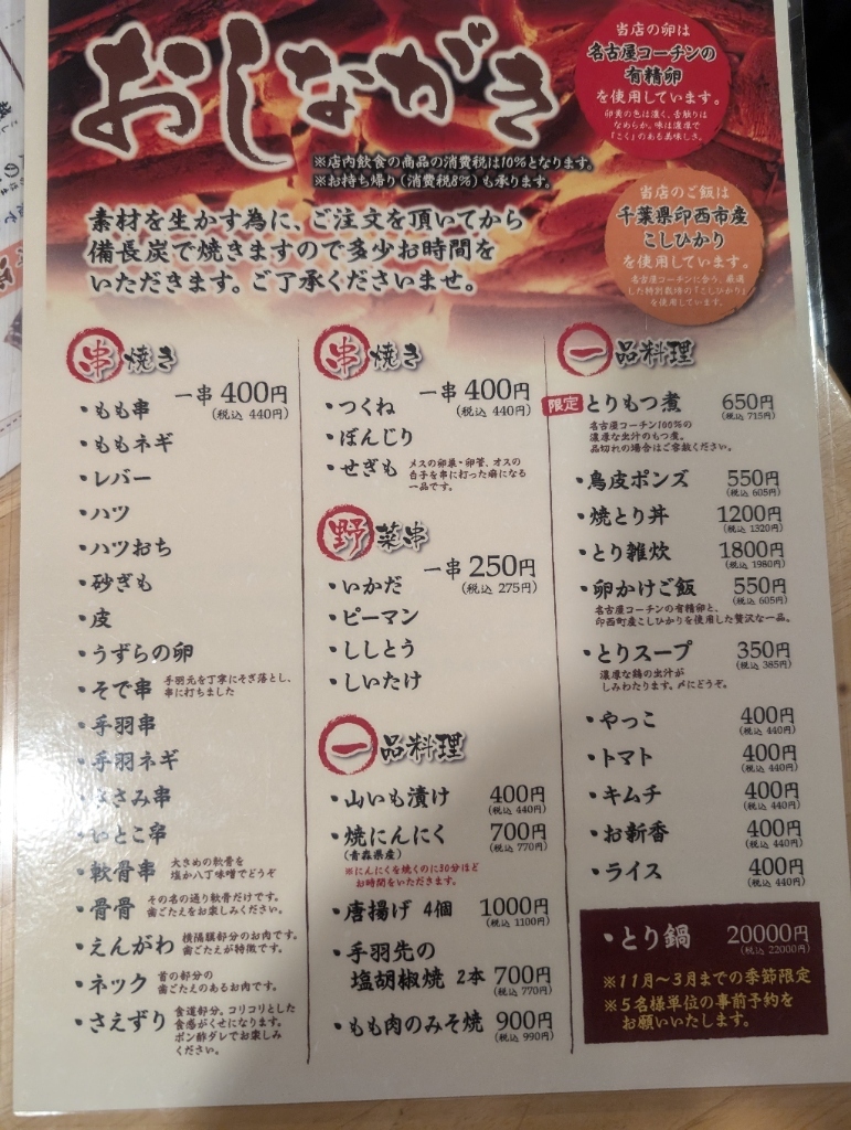 メニュー写真 : 鳥福 - 津田沼/焼き鳥 | 食べログ