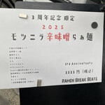 Ramen Break Beats - 