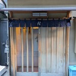 新ばし しみづ - 