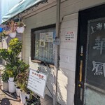 上海料理 華鳳 - 