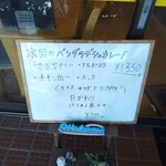 インディアン・レストラン　ロタ - メニュー