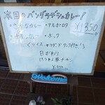 インディアン・レストラン　ロタ - メニュー