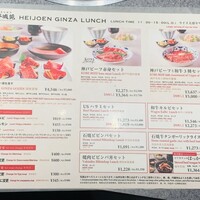 東京焼肉 平城苑 銀座5丁目店 - 