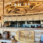 平打蕎麦 やつこま - 