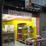 うちなぁまぁとぐそう - 