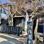 平打蕎麦 やつこま - 