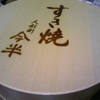 人形町今半 本店 - すき焼き弁当