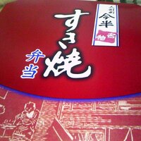 人形町今半 本店 - すき焼き弁当