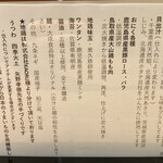 ジャパニーズ ラーメン 五感 - 