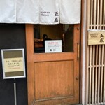 ジャパニーズ ラーメン 五感 - 