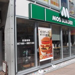 モスバーガー - モスバーガー 札幌琴似店