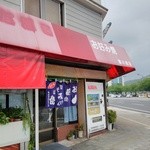 藤川商店 - 2014.6.11 的場町電停側より