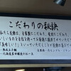 らーめん花楽 田谷店